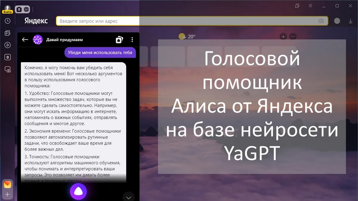 Голосовой помощник Алиса от Яндекса на базе нейросети YaGPT