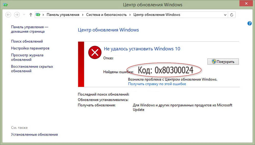 Ошибка 0x80300024 при установке Windows