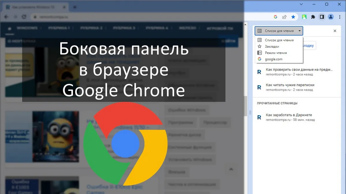 Боковая панель в браузере Google Chrome