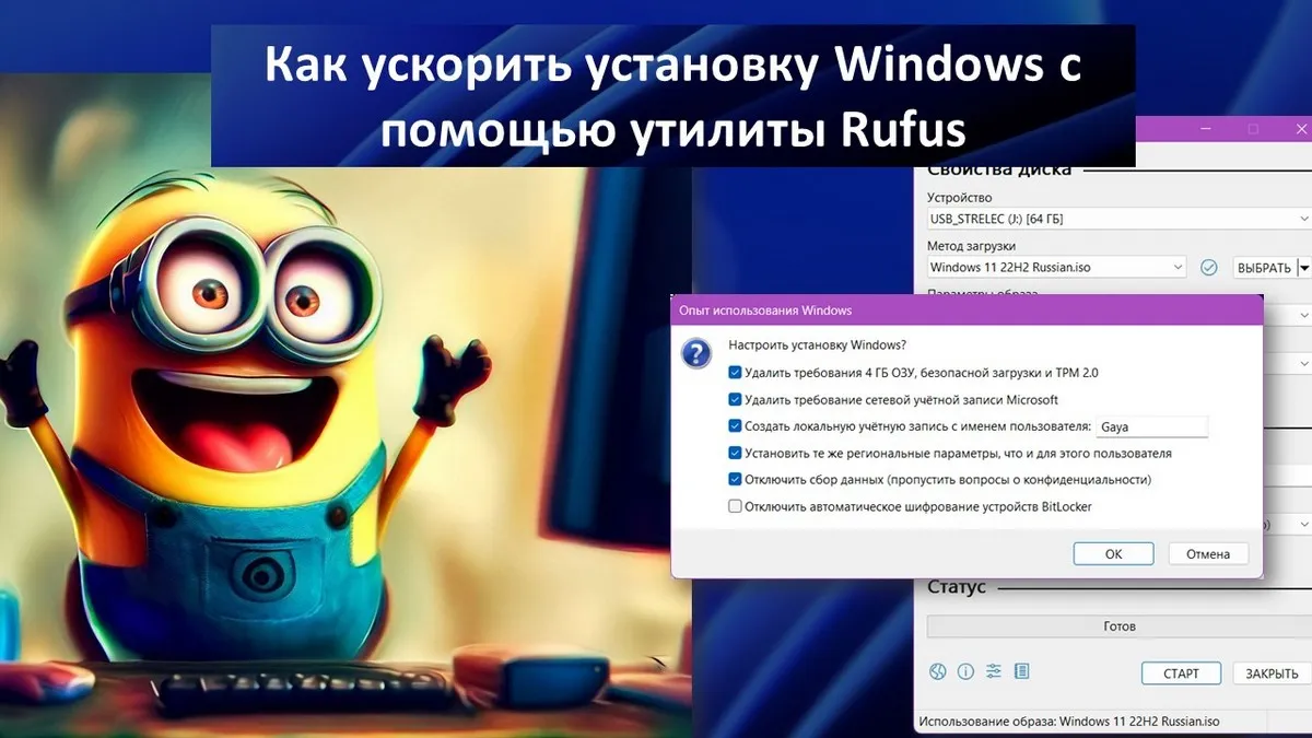 Как ускорить установку Windows с помощью утилиты Rufus