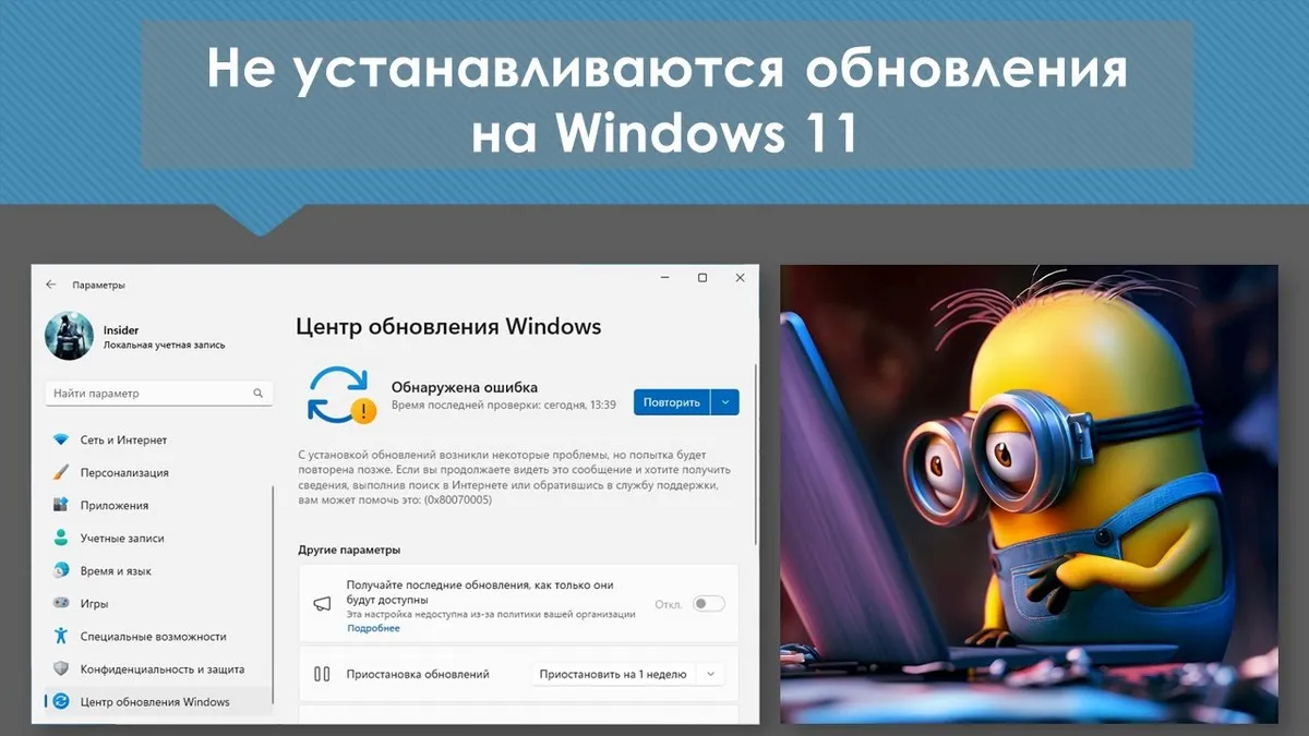 Не устанавливаются обновления на Windows 11