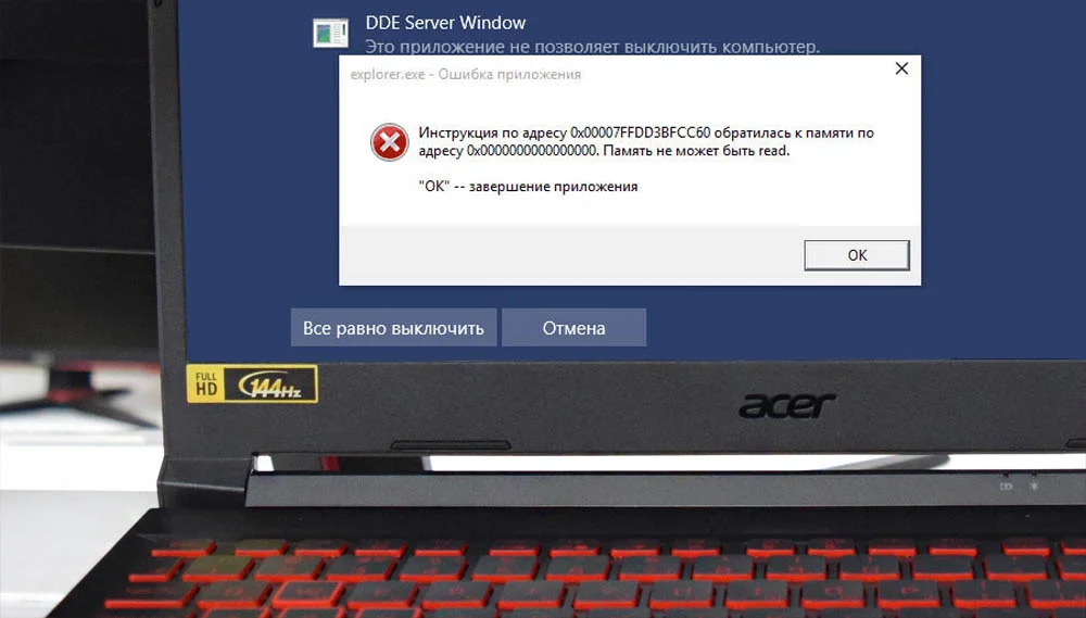 DDE Server Window при выключении компьютера