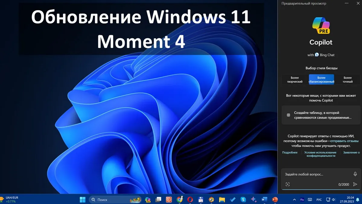 Обновление Windows 11 Moment 4