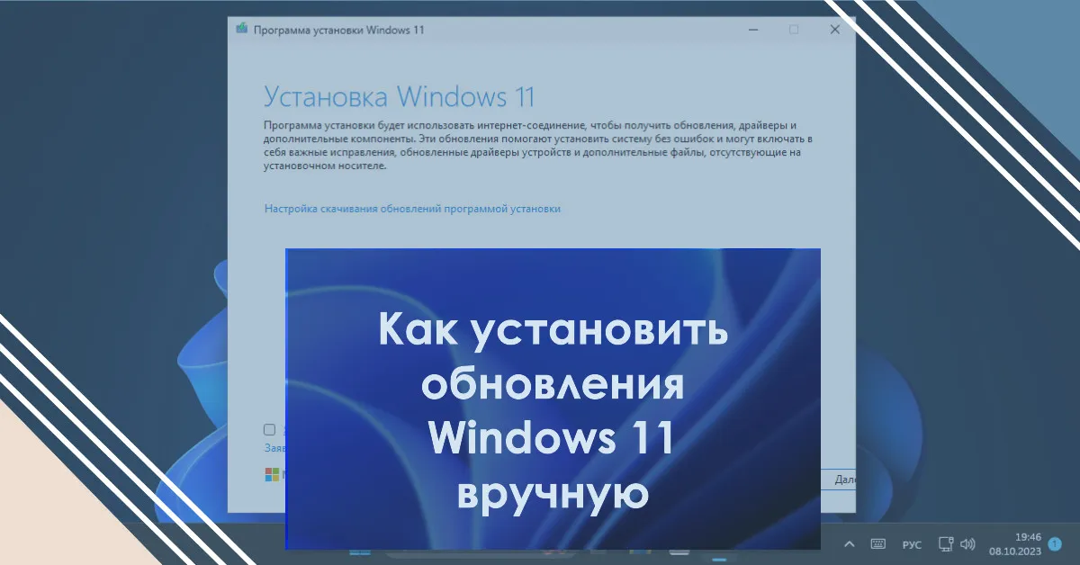 Как установить обновления Windows 11 вручную