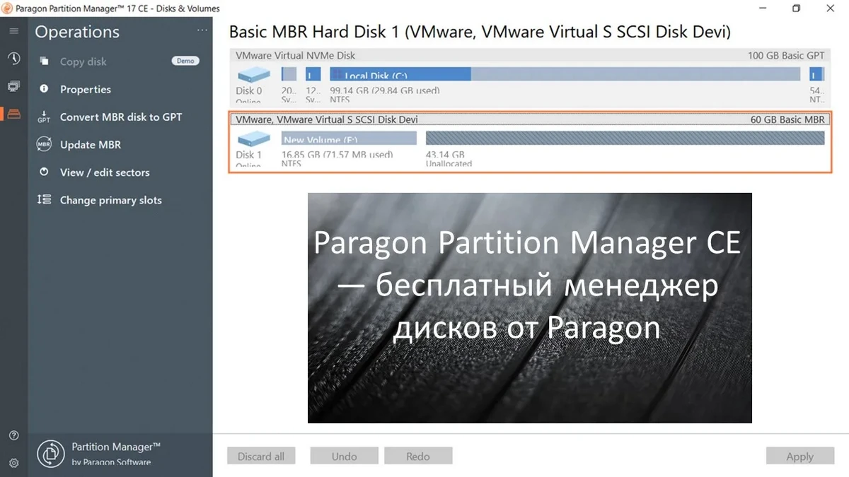 Paragon Partition Manager CE — бесплатный менеджер дисков от Paragon