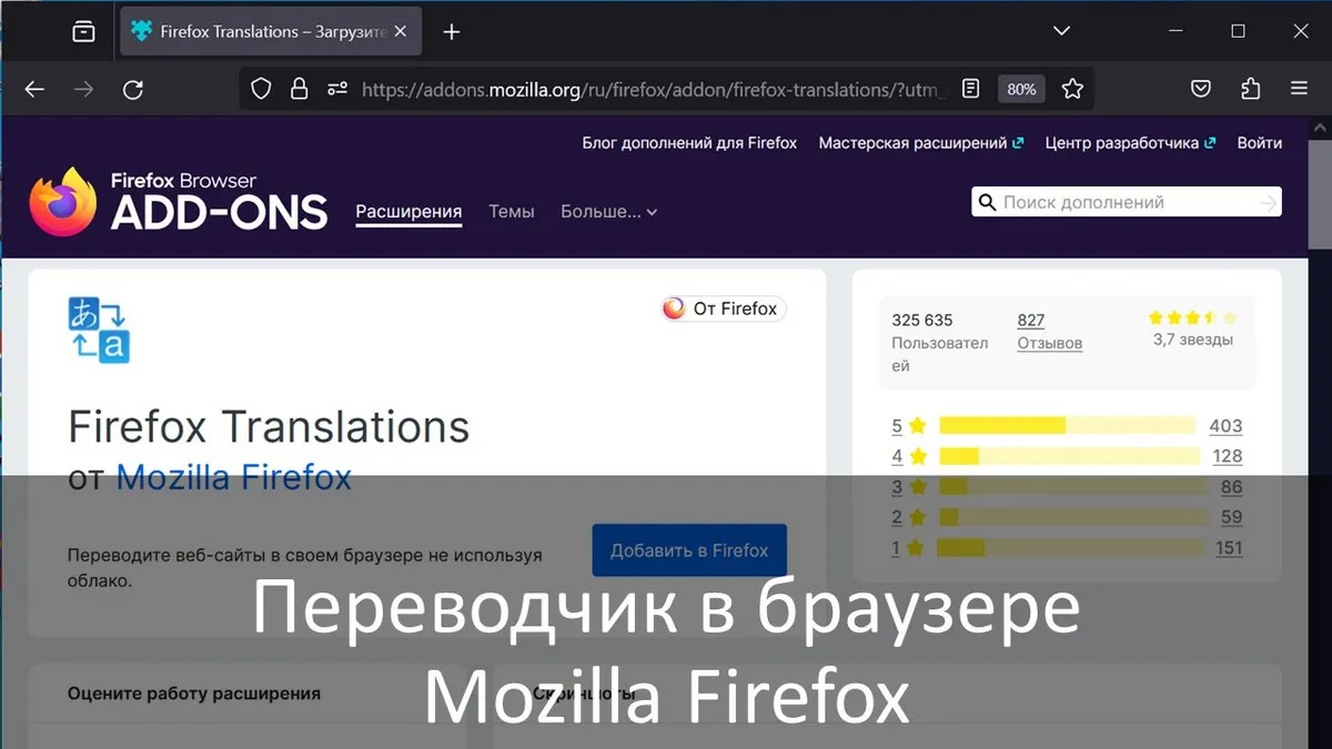 Переводчик в браузере Mozilla Firefox