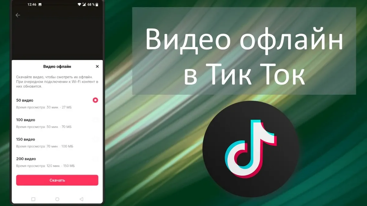 Как смотреть TikTok-видео офлайн и без рекламы