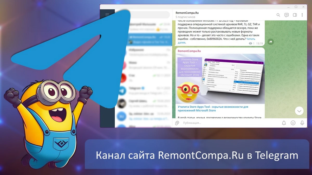 Канал сайта RemontCompa.Ru в Telegram