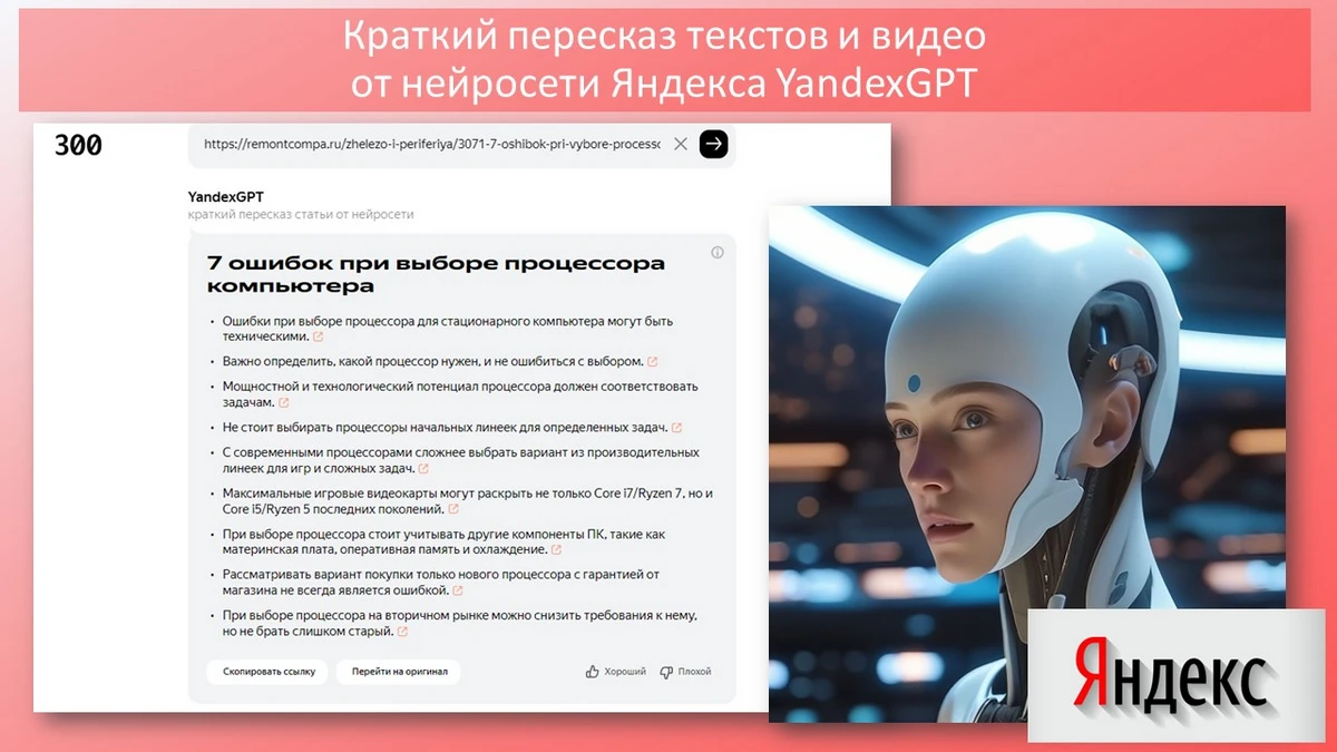 Краткий пересказ текстов и видео от нейросети Яндекса YandexGPT
