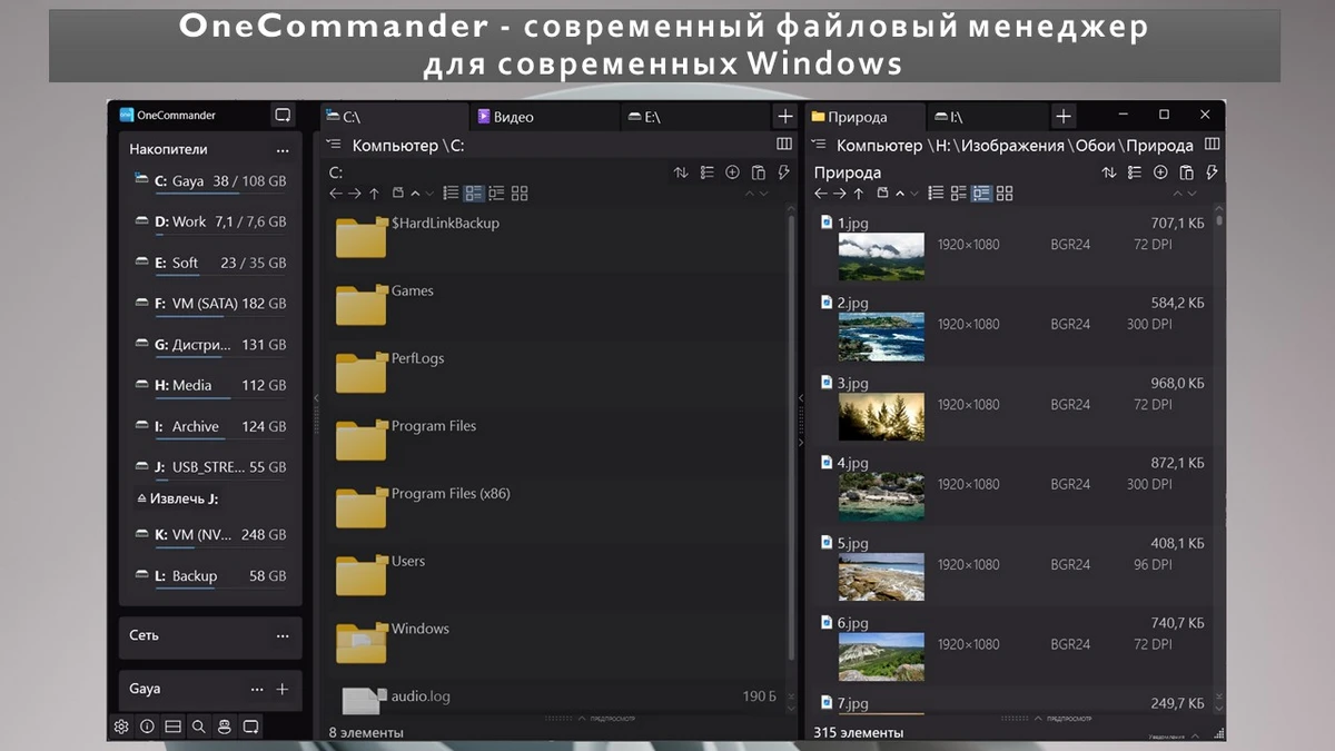 OneCommander - современный файловый менеджер для современных Windows