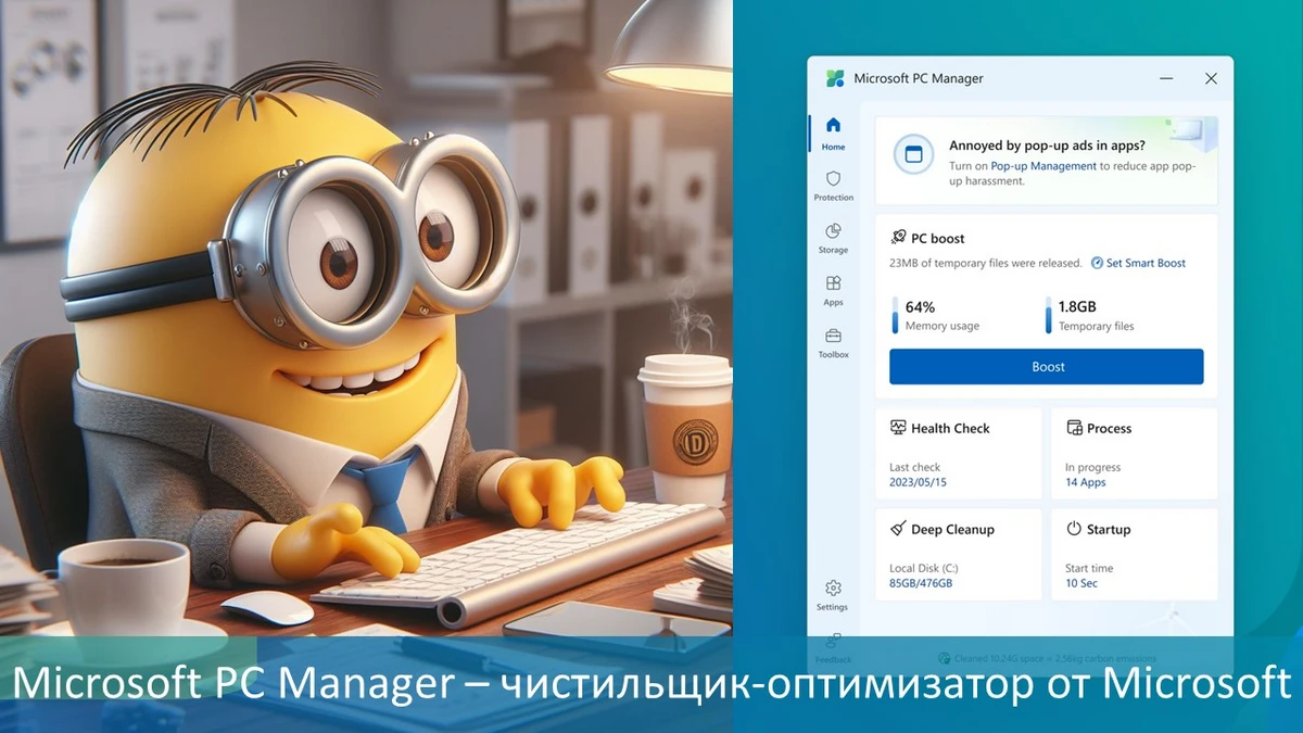 Microsoft PC Manager – чистильщик-оптимизатор от Microsoft