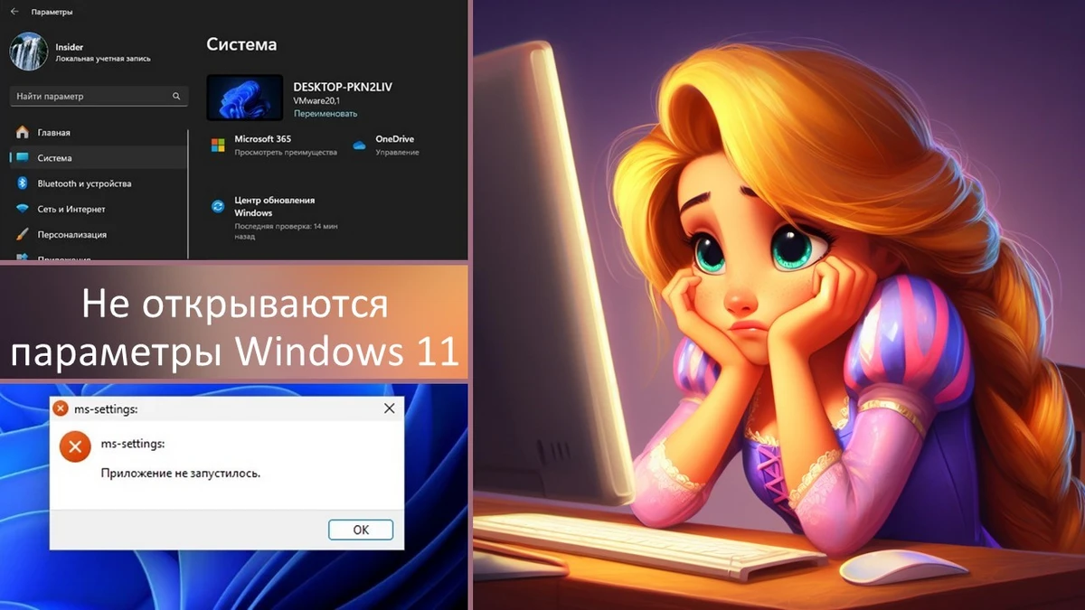 Не открываются параметры Windows 11