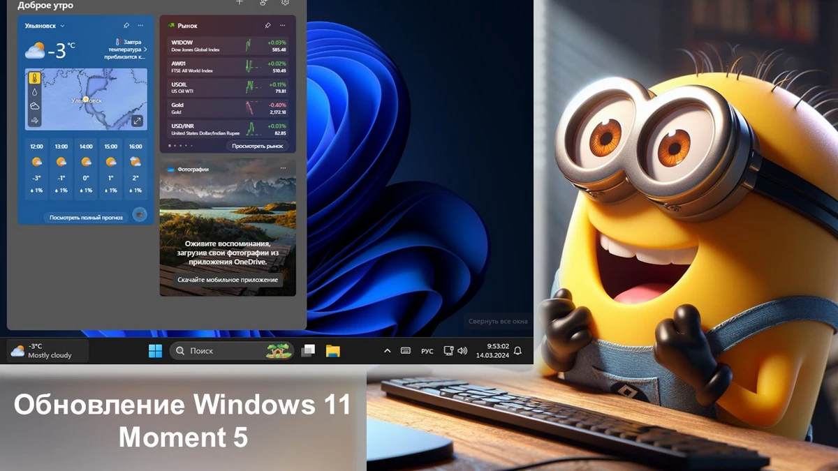 Обновление Windows 11 Moment 5