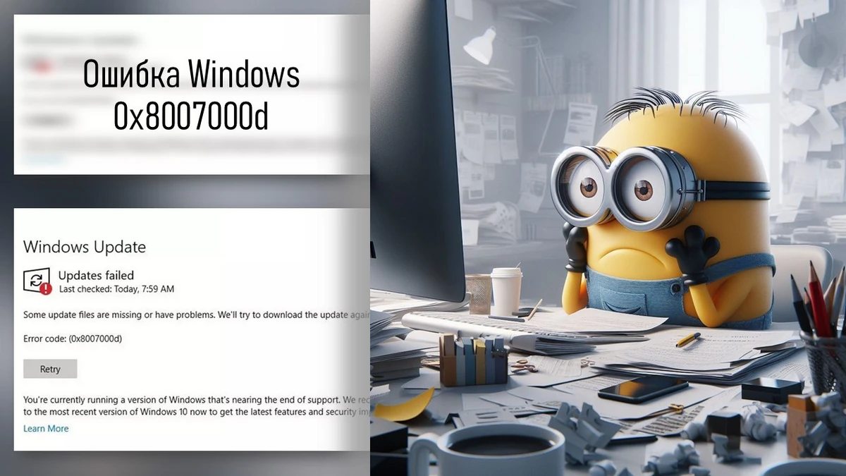 Ошибка Windows 0x8007000d