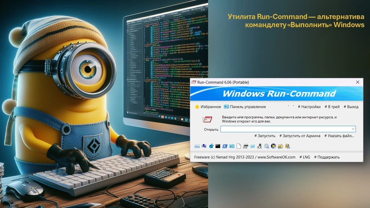 Утилита Run-Command — альтернатива командлету «Выполнить» Windows