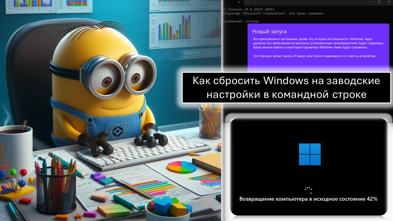 Как сбросить Windows на заводские настройки в командной строке