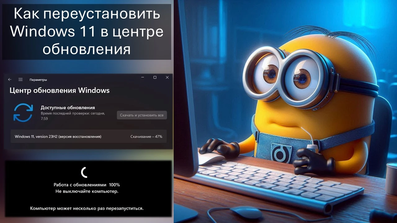 Как переустановить Windows 11 в центре обновления