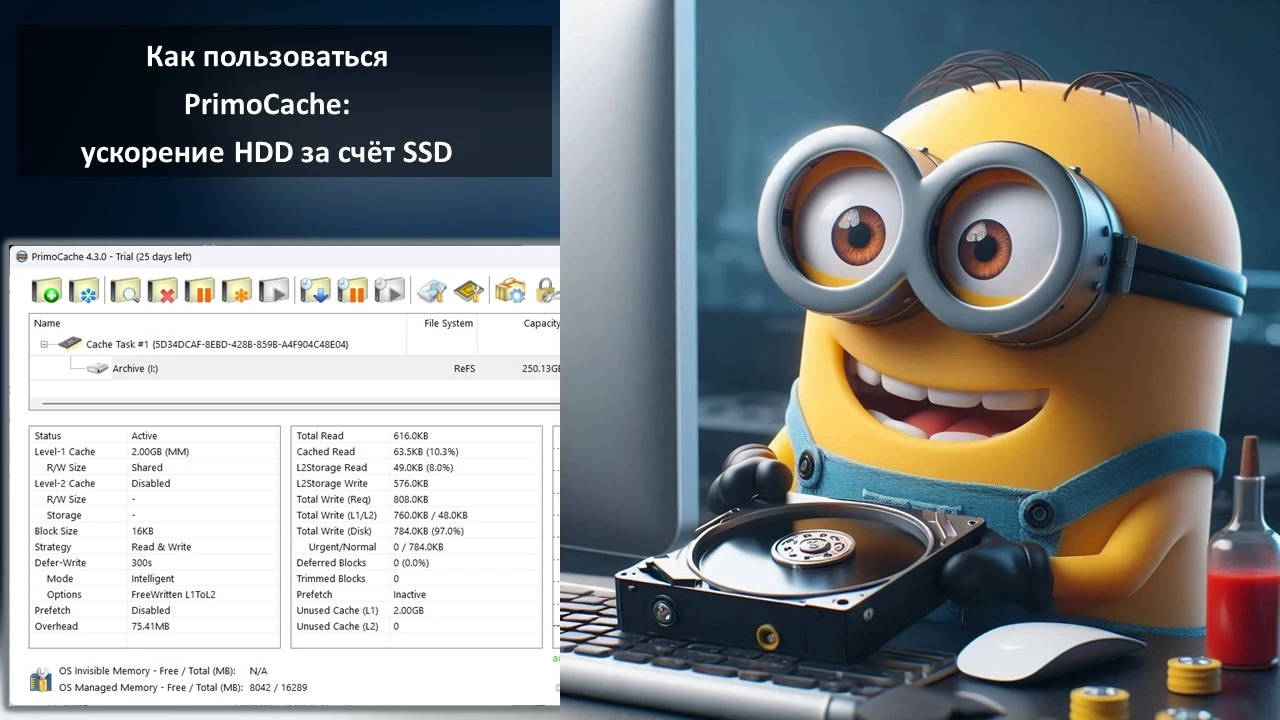 Как пользоваться PrimoCache: ускорение HDD за счёт SSD