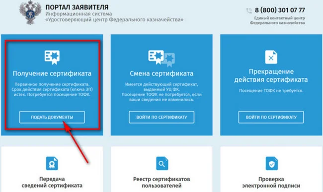 Подача запроса на квалифицированный сертификат электронной подписи на ПОРТАЛе ЗАЯВИТЕЛЯ Информационной системы «Удостоверяющий центр Федерального казначейства» без использования электронной подписи