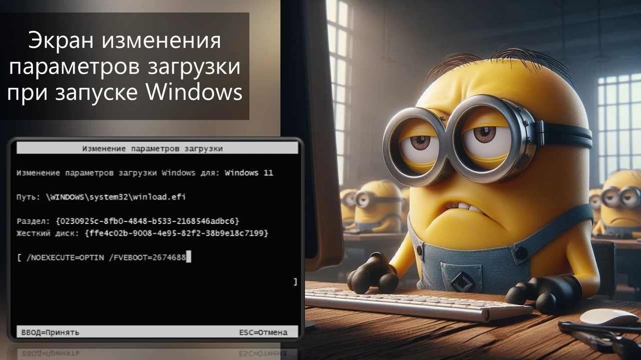 Экран изменения параметров загрузки при запуске Windows