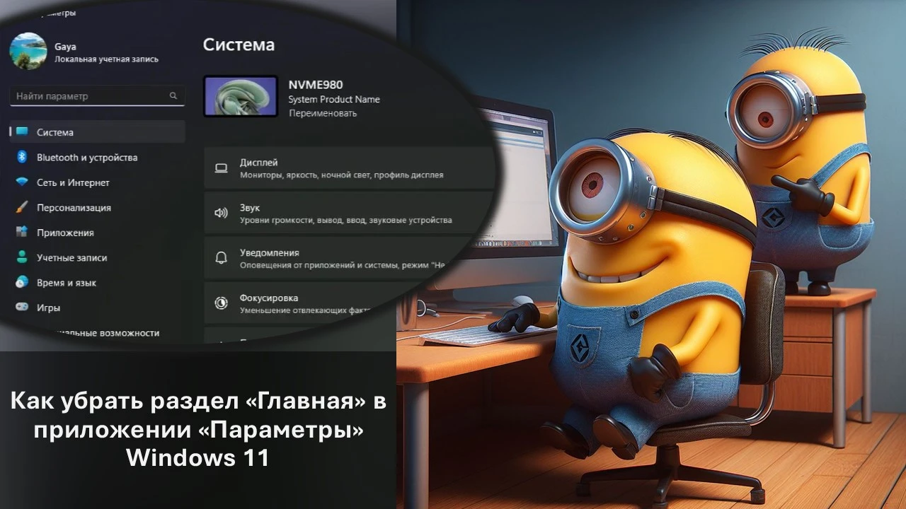 Как убрать раздел «Главная» в приложении «Параметры» Windows 11