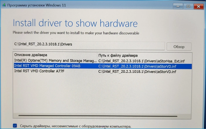 Драйвера Intel Rapid Storage Technology (IRST) для Intel VMD