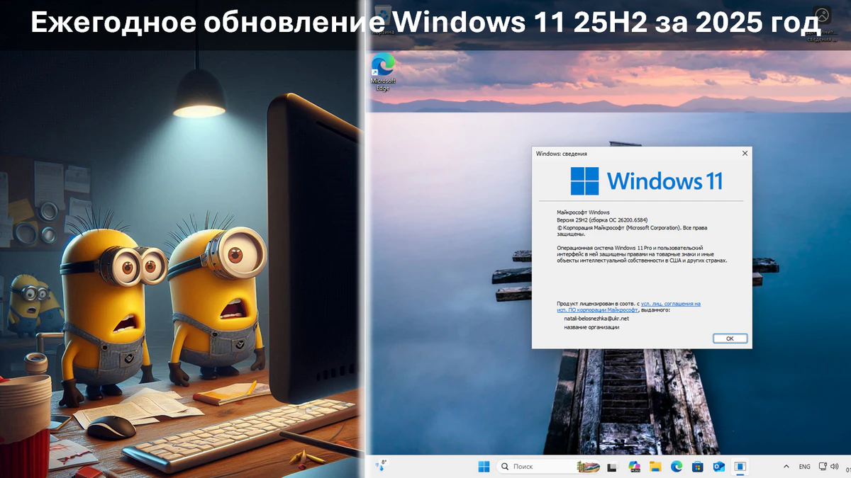 Ежегодное обновление Windows 11 25H2 за 2025 год